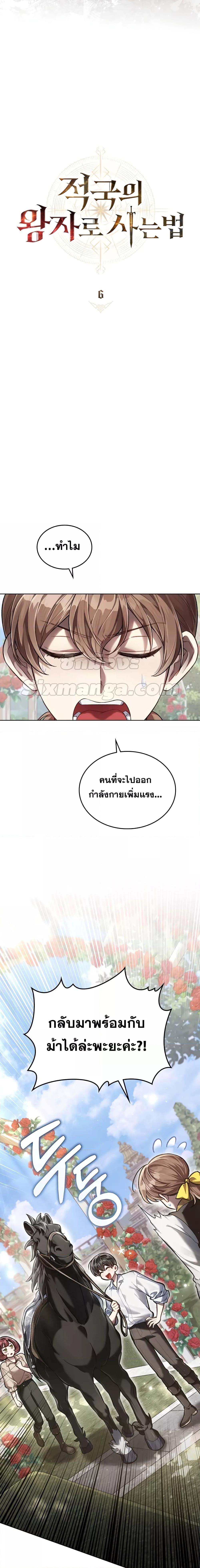 Reborn as the Enemy Prince ตอนที่ 6 แปลไทย