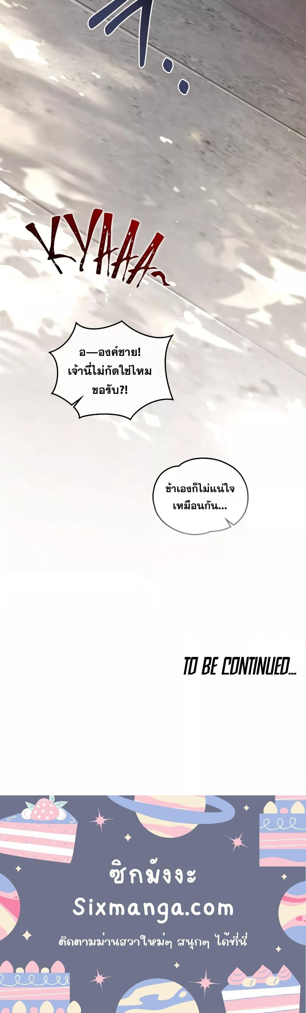 Reborn as the Enemy Prince ตอนที่ 6 แปลไทย