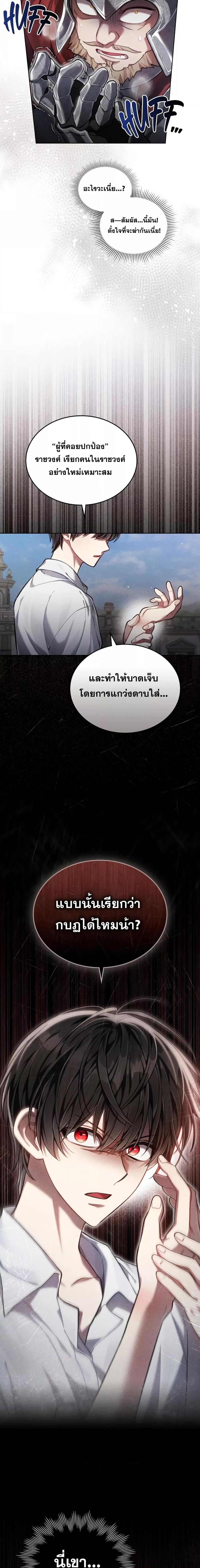 Reborn as the Enemy Prince ตอนที่ 6 แปลไทย