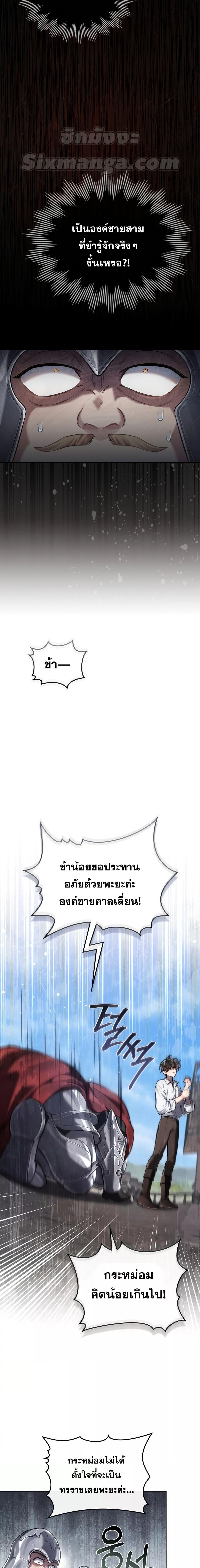 Reborn as the Enemy Prince ตอนที่ 6 แปลไทย