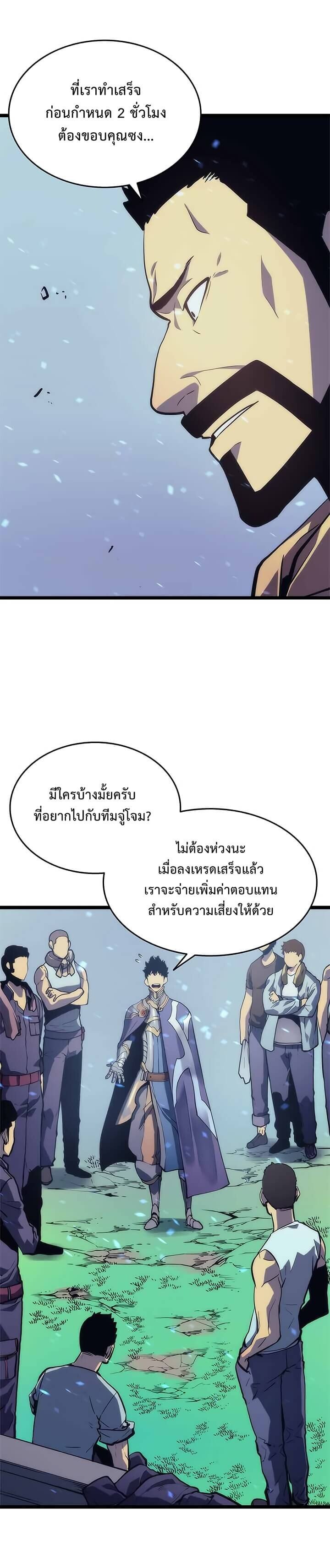 Solo Leveling ตอนที่ 68 แปลไทย