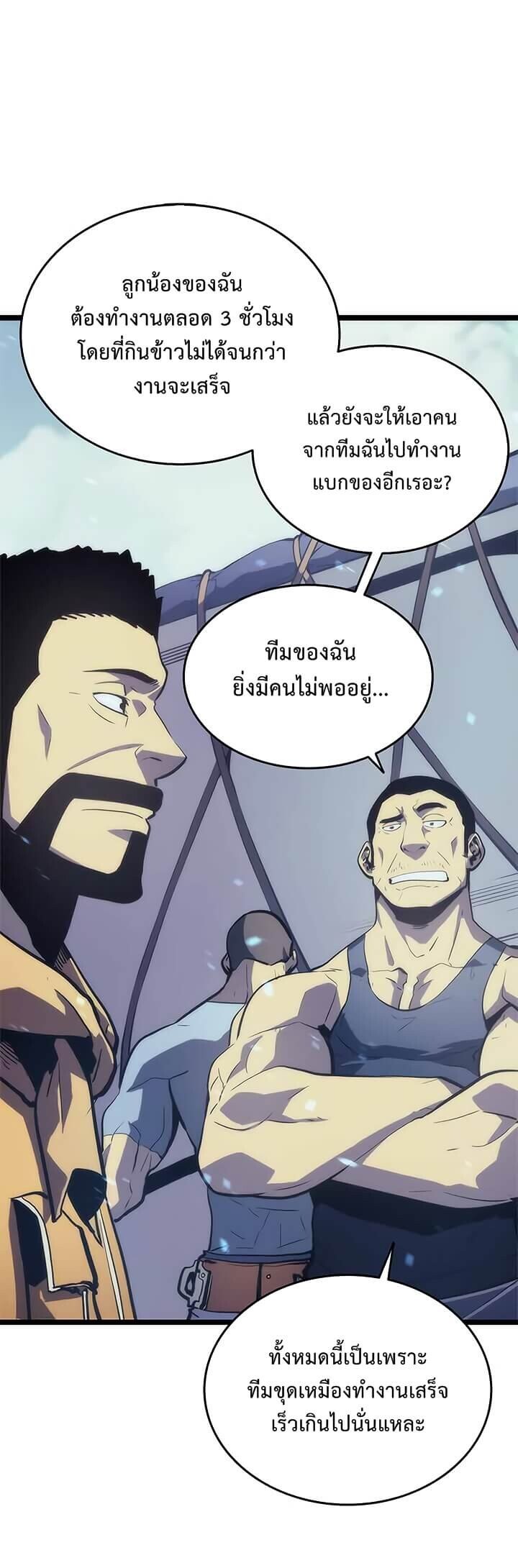 Solo Leveling ตอนที่ 68 แปลไทย