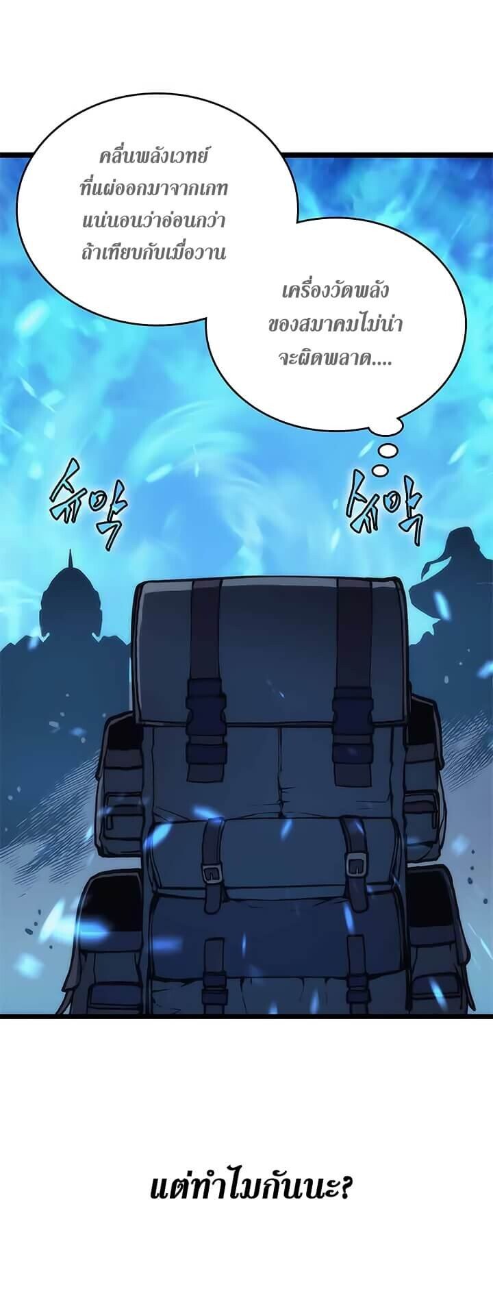 Solo Leveling ตอนที่ 68 แปลไทย