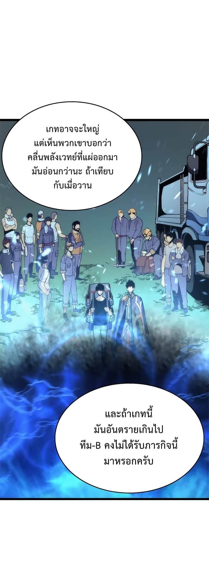 Solo Leveling ตอนที่ 68 แปลไทย