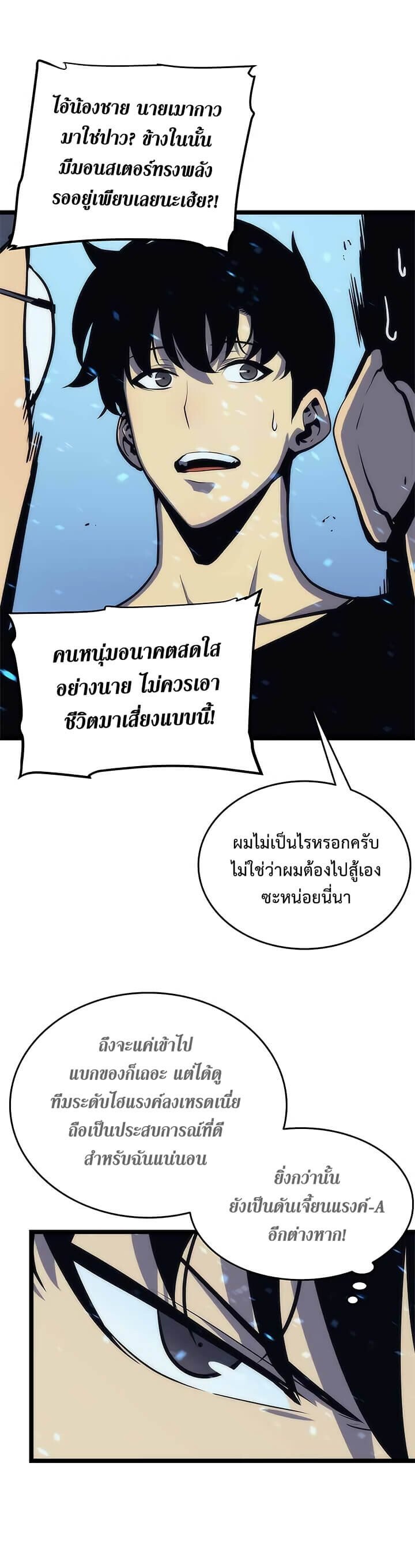 Solo Leveling ตอนที่ 68 แปลไทย