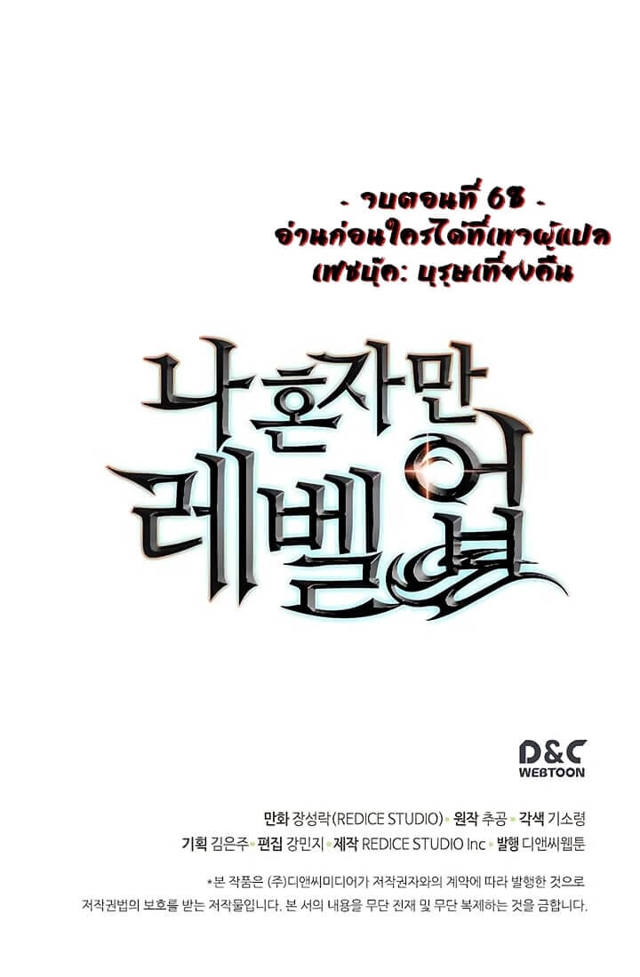 Solo Leveling ตอนที่ 68 แปลไทย