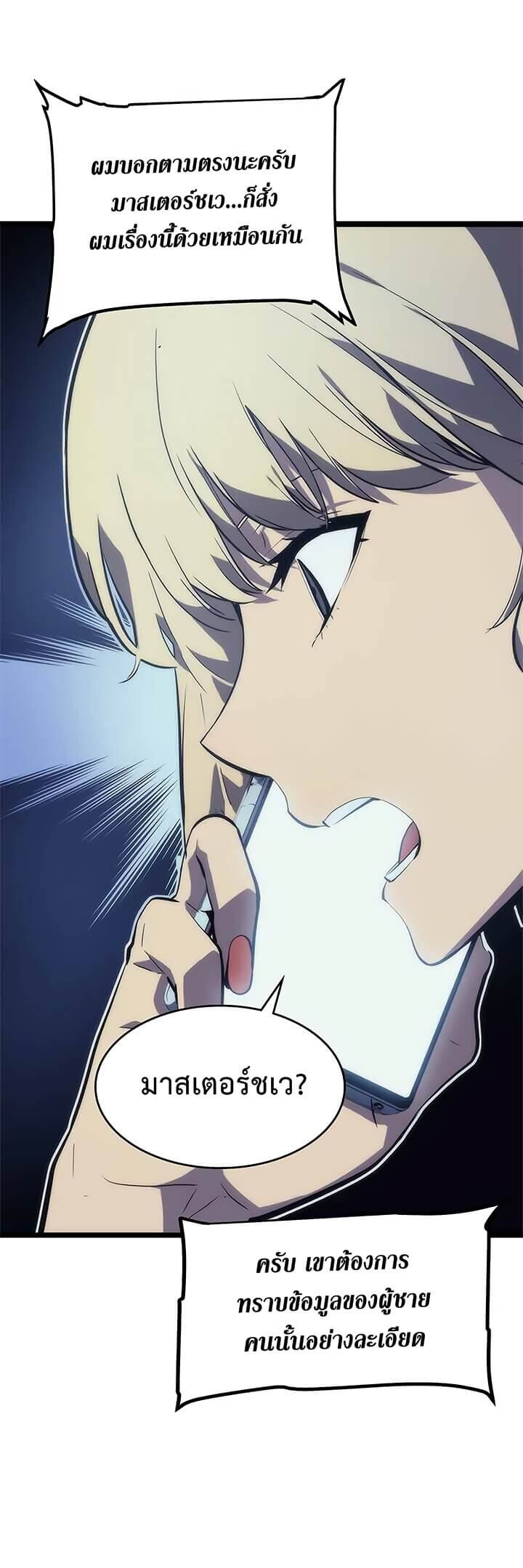 Solo Leveling ตอนที่ 68 แปลไทย