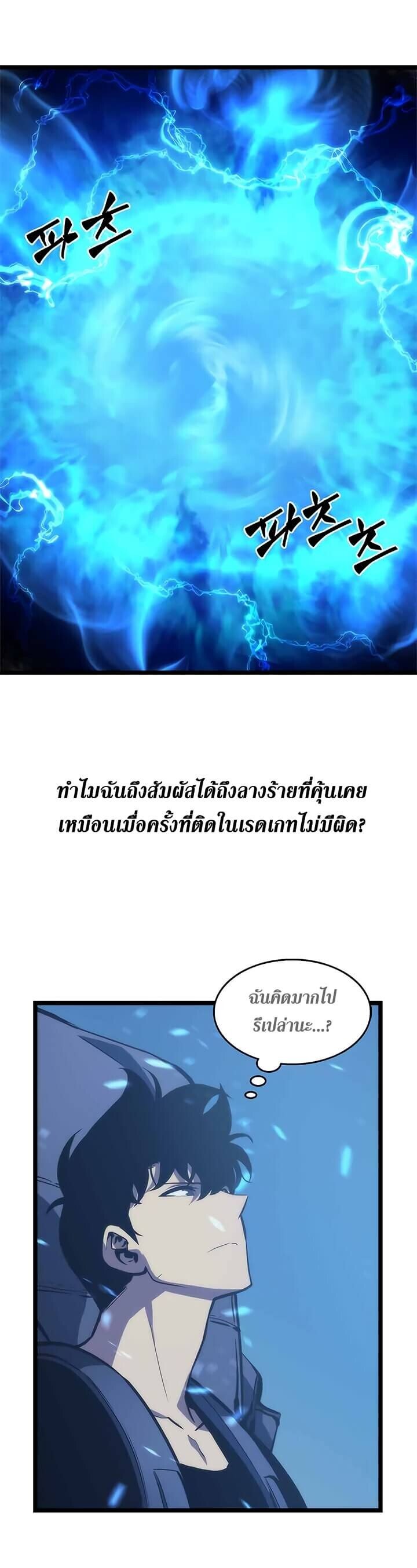 Solo Leveling ตอนที่ 68 แปลไทย