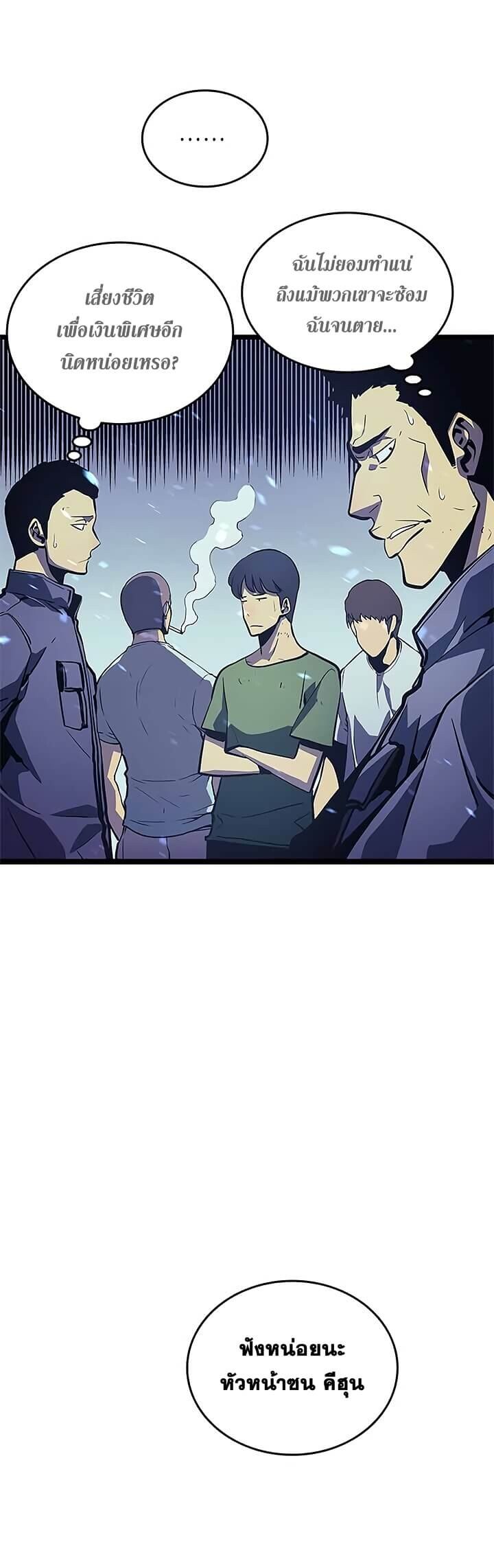 Solo Leveling ตอนที่ 68 แปลไทย