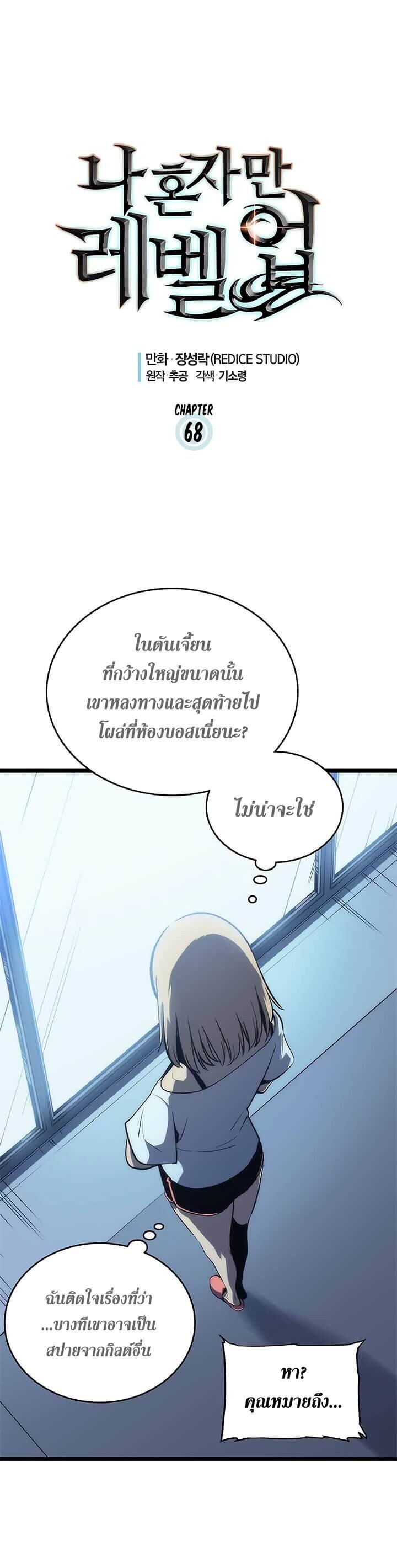 Solo Leveling ตอนที่ 68 แปลไทย