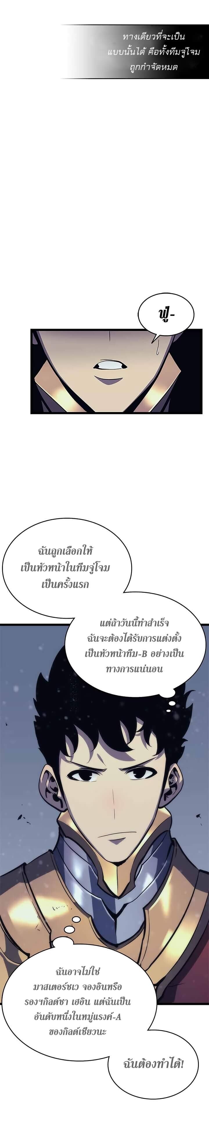 Solo Leveling ตอนที่ 68 แปลไทย