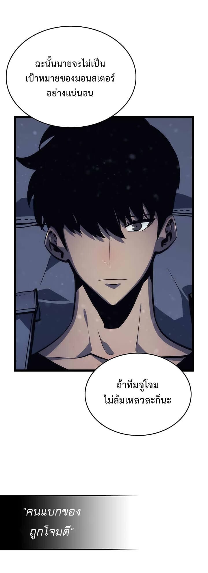 Solo Leveling ตอนที่ 68 แปลไทย