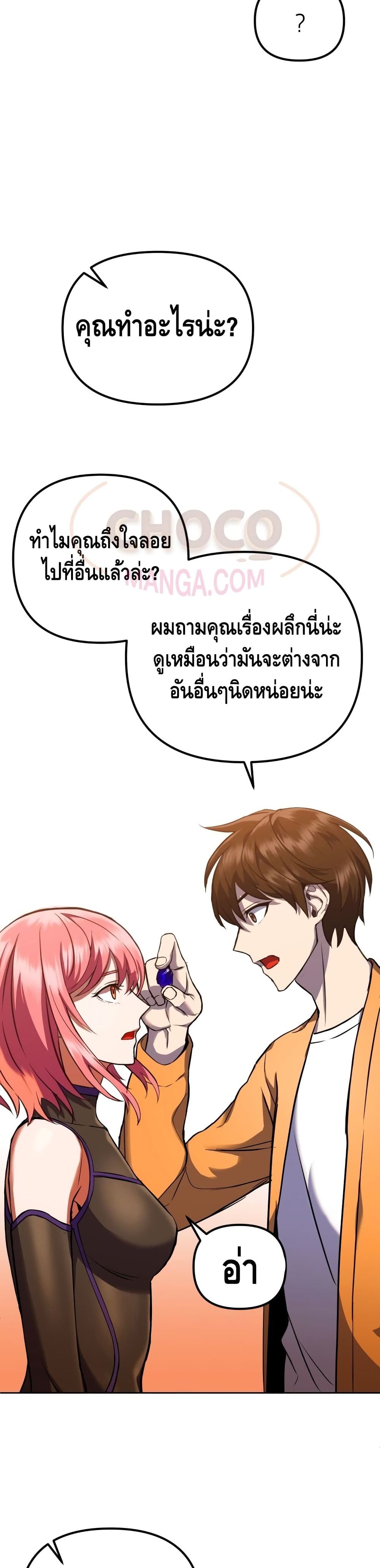 Maxed Out Leveling ตอนที่ 11 แปลไทย