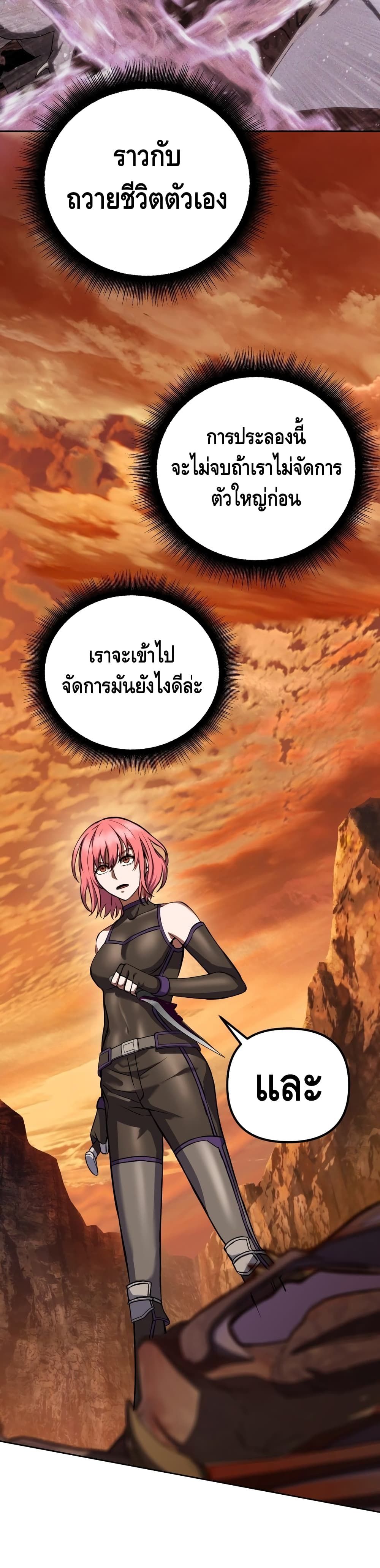 Maxed Out Leveling ตอนที่ 11 แปลไทย