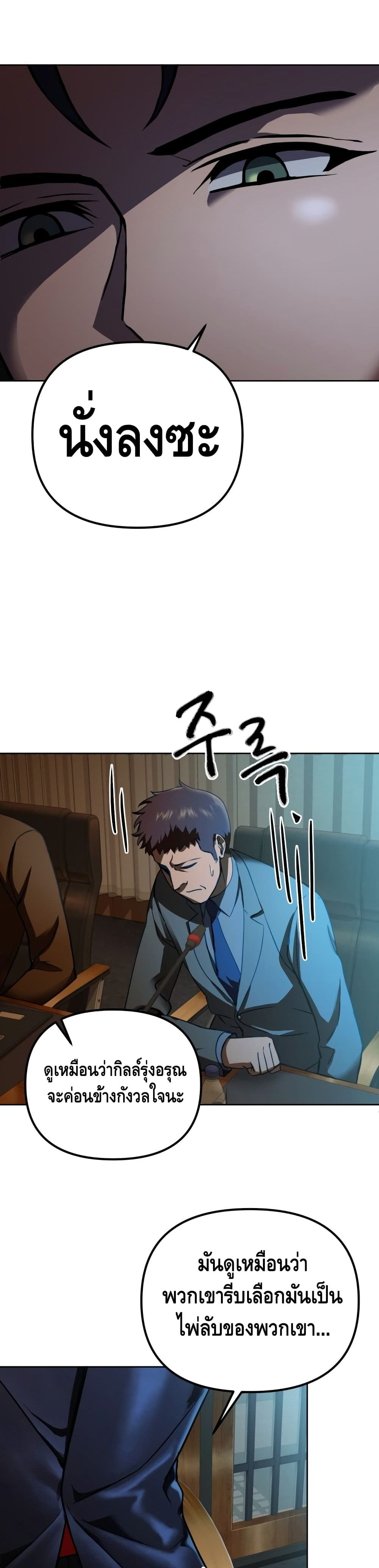 Maxed Out Leveling ตอนที่ 11 แปลไทย