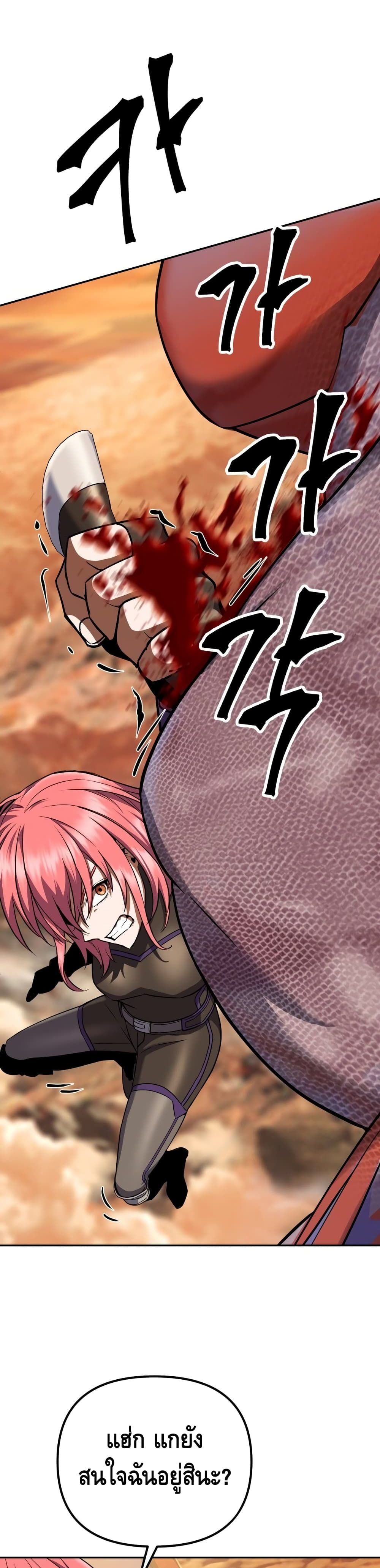 Maxed Out Leveling ตอนที่ 11 แปลไทย