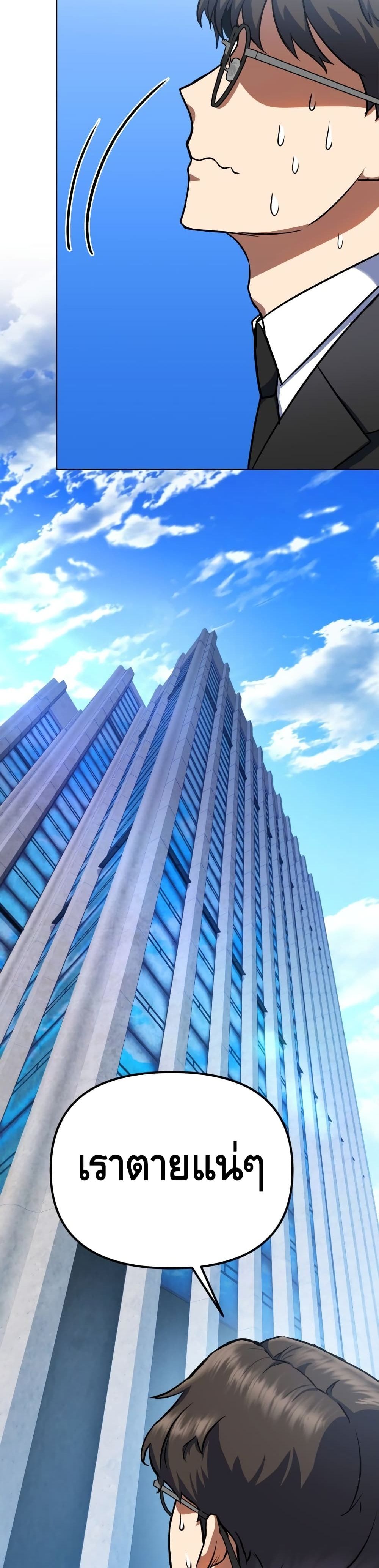 Maxed Out Leveling ตอนที่ 11 แปลไทย