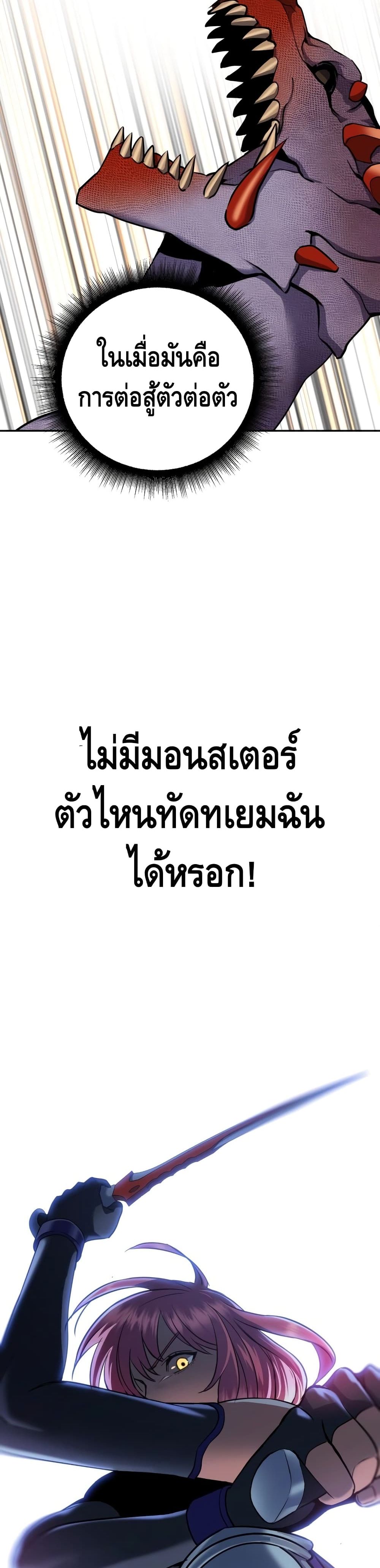 Maxed Out Leveling ตอนที่ 11 แปลไทย