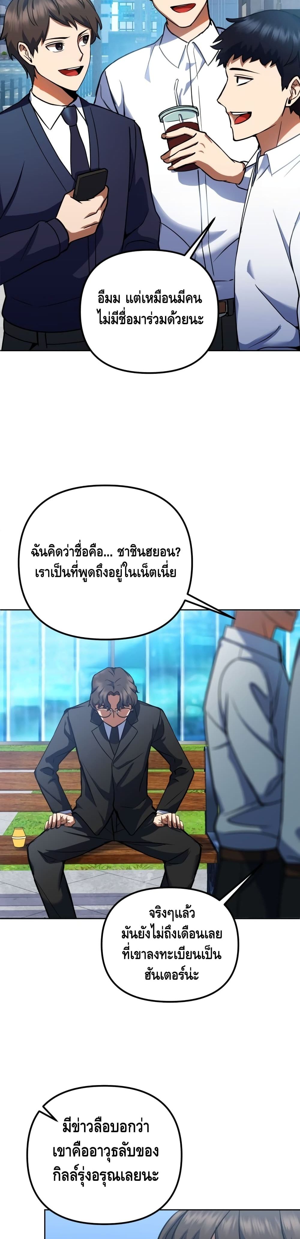 Maxed Out Leveling ตอนที่ 11 แปลไทย