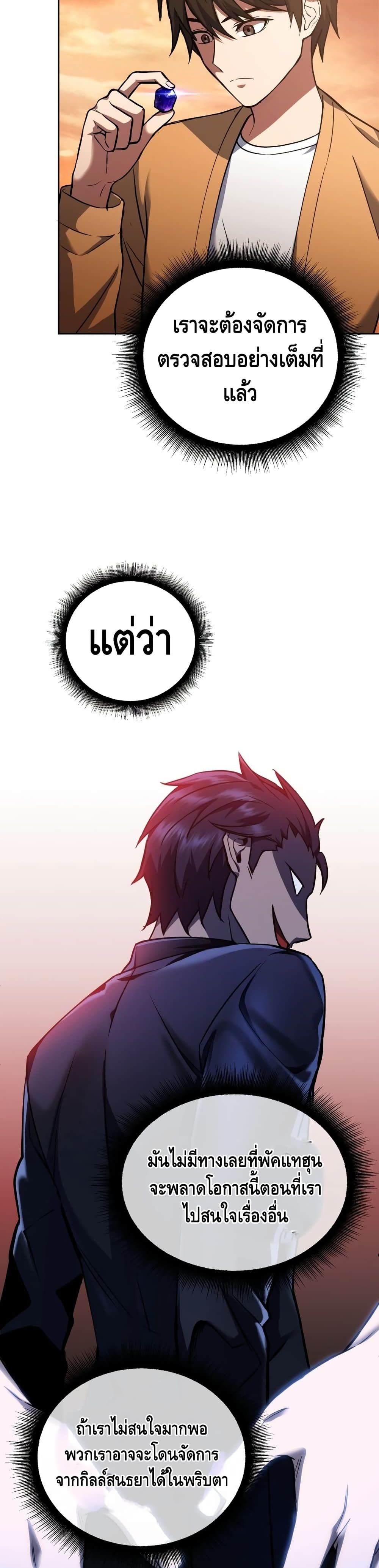 Maxed Out Leveling ตอนที่ 11 แปลไทย