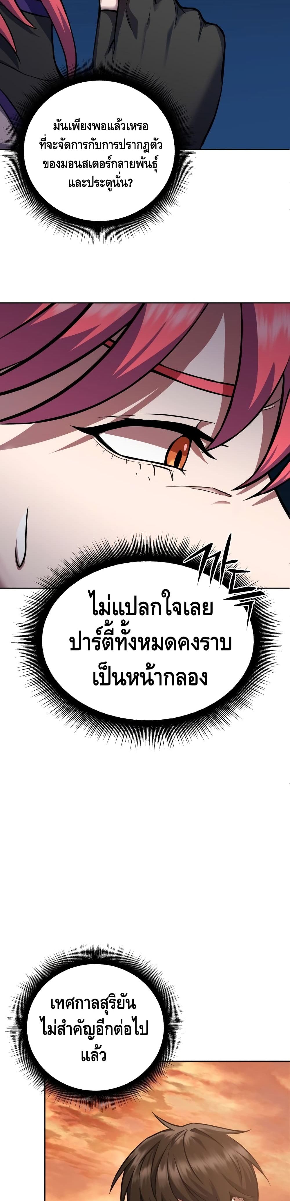 Maxed Out Leveling ตอนที่ 11 แปลไทย