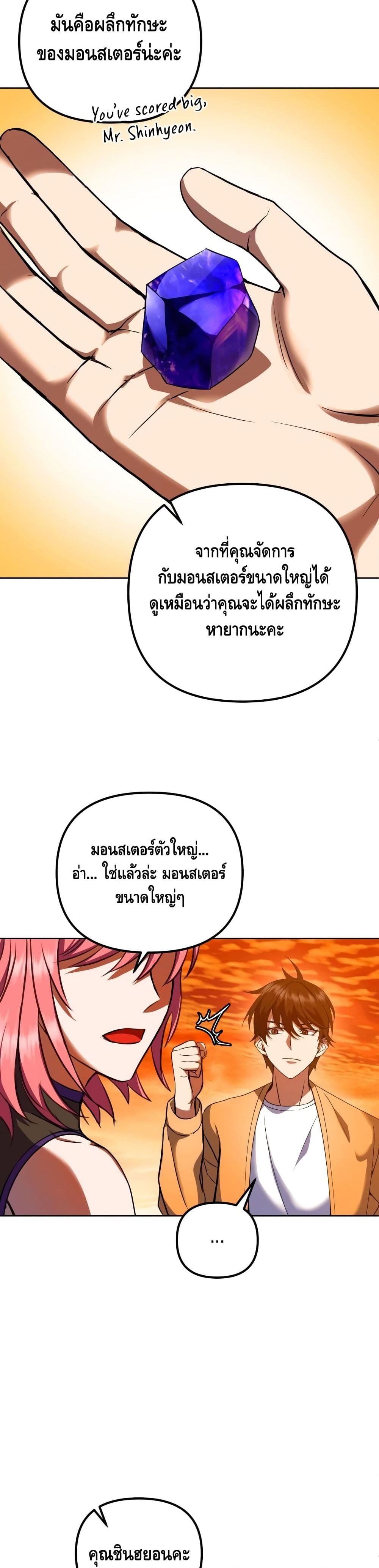 Maxed Out Leveling ตอนที่ 11 แปลไทย