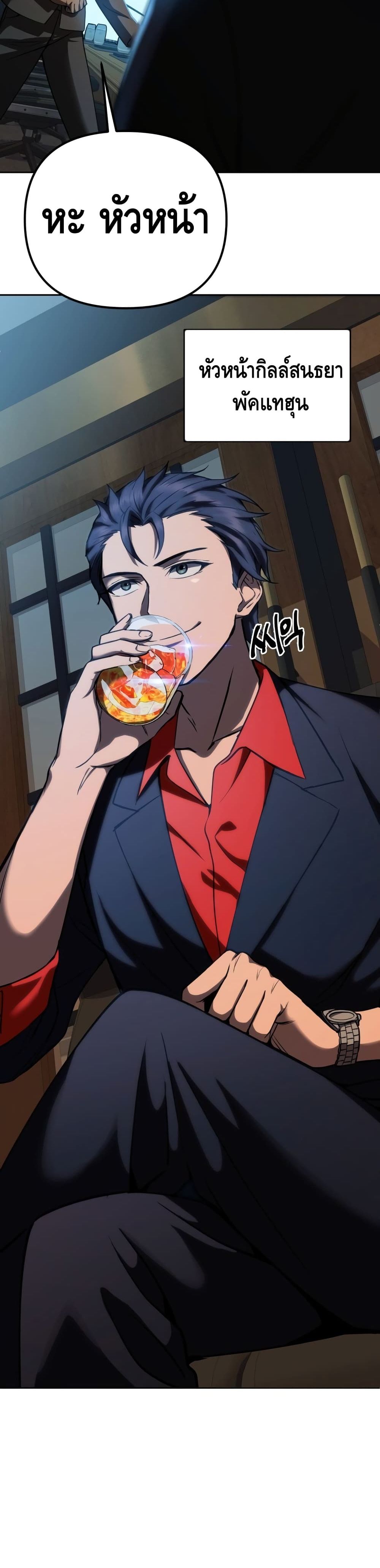 Maxed Out Leveling ตอนที่ 11 แปลไทย