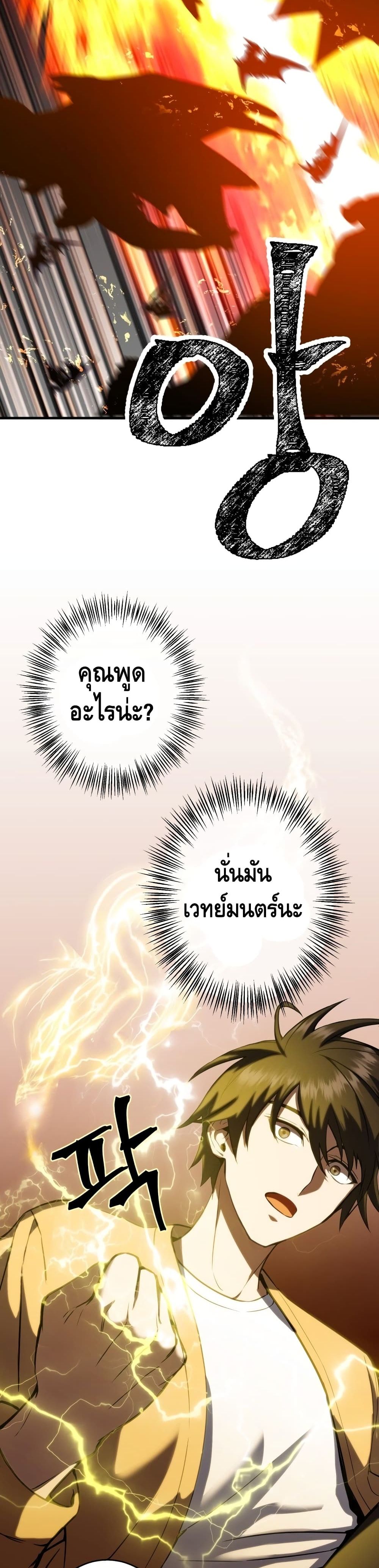 Maxed Out Leveling ตอนที่ 11 แปลไทย