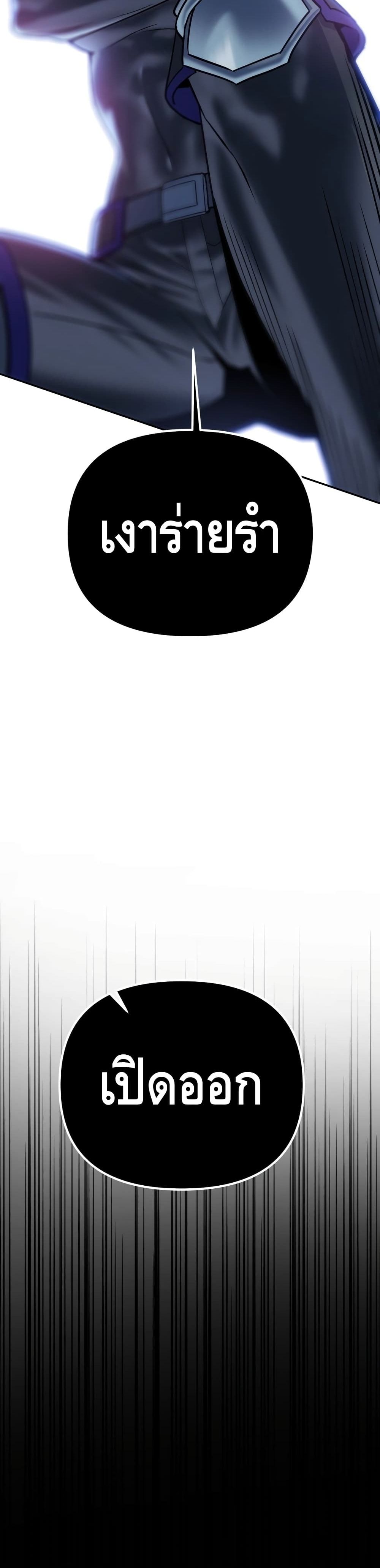 Maxed Out Leveling ตอนที่ 11 แปลไทย