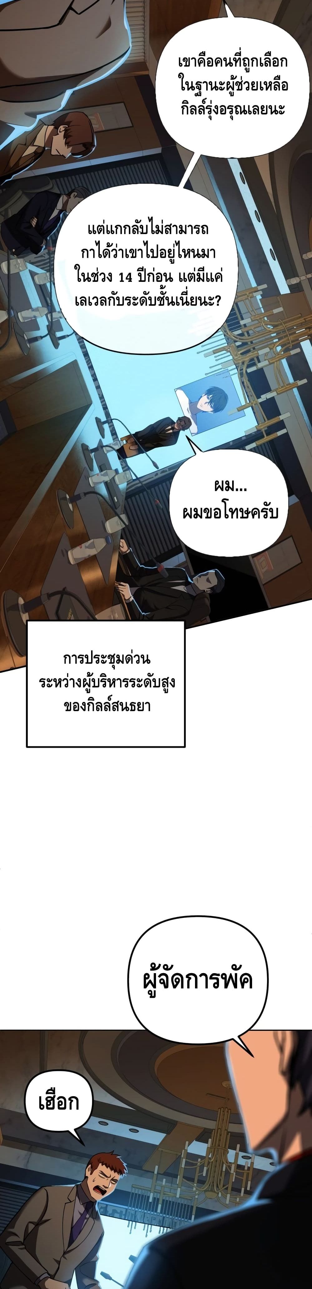 Maxed Out Leveling ตอนที่ 11 แปลไทย