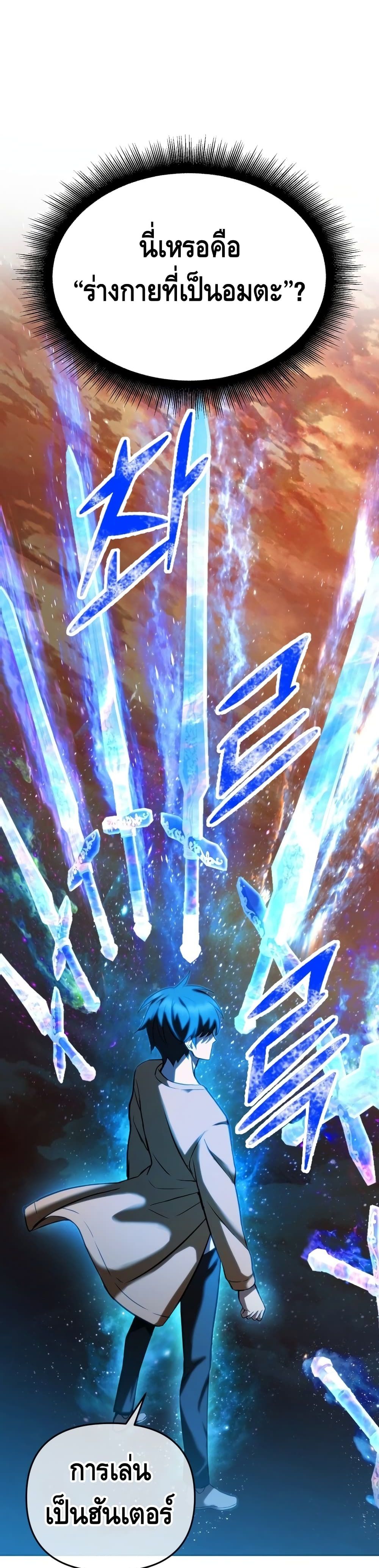 Maxed Out Leveling ตอนที่ 11 แปลไทย