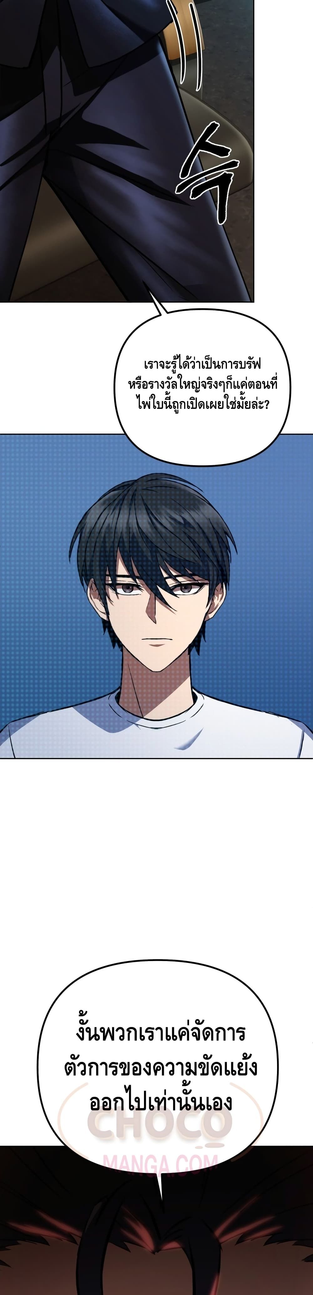 Maxed Out Leveling ตอนที่ 11 แปลไทย