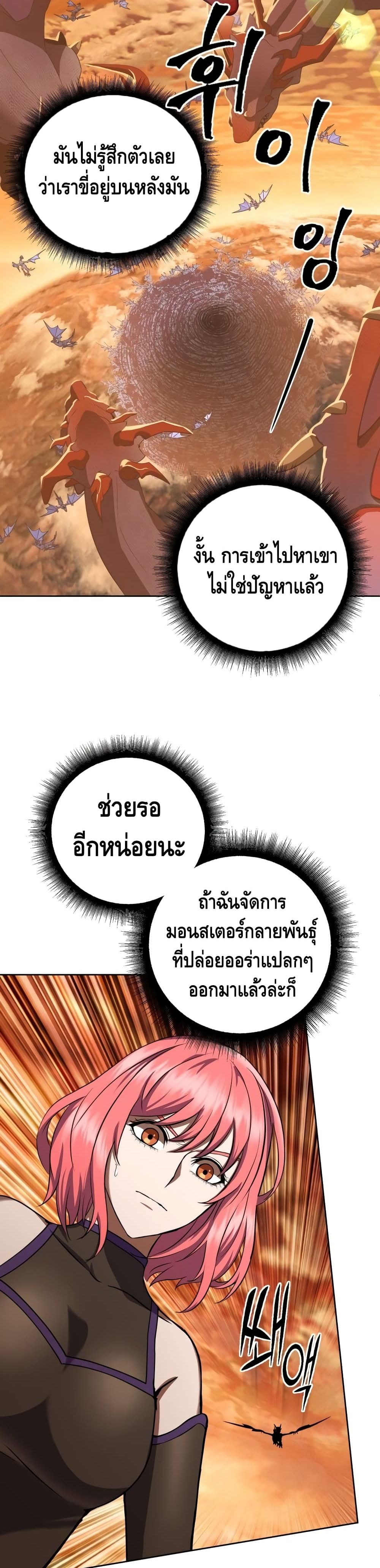 Maxed Out Leveling ตอนที่ 11 แปลไทย