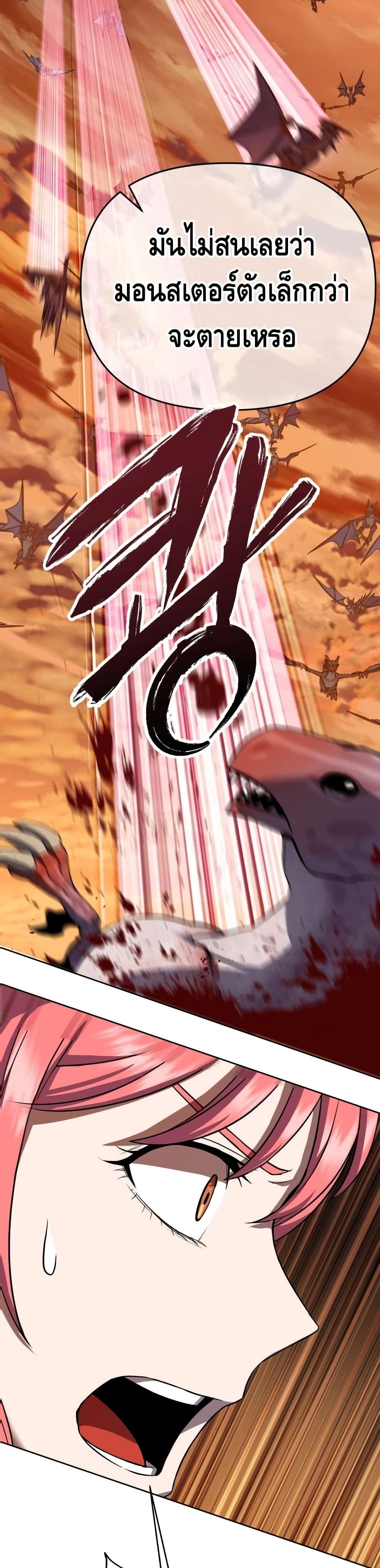 Maxed Out Leveling ตอนที่ 11 แปลไทย