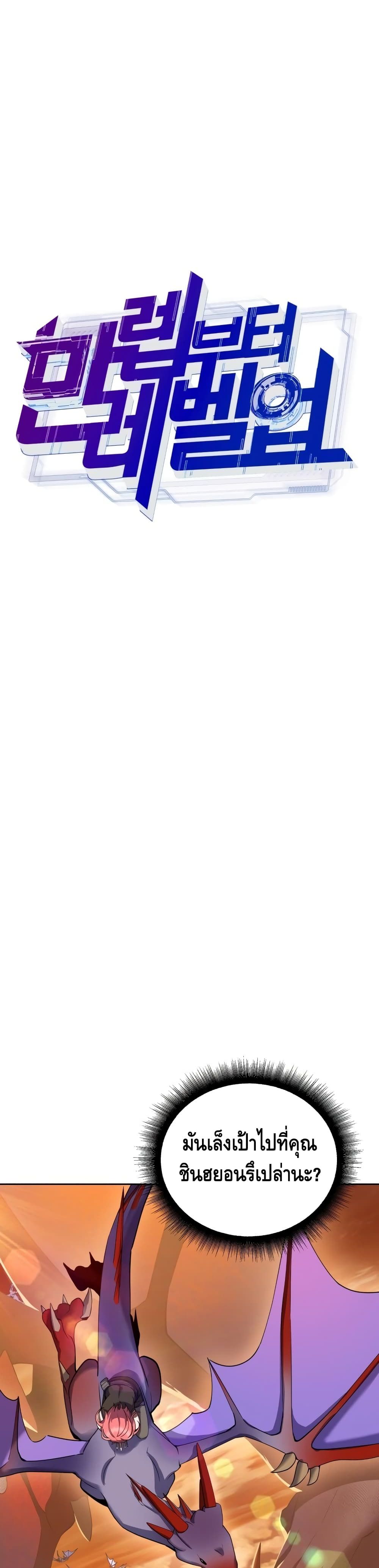 Maxed Out Leveling ตอนที่ 11 แปลไทย