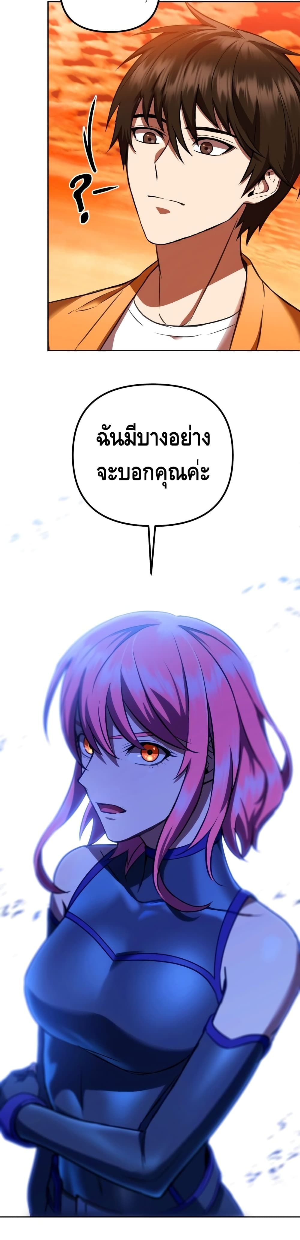 Maxed Out Leveling ตอนที่ 11 แปลไทย