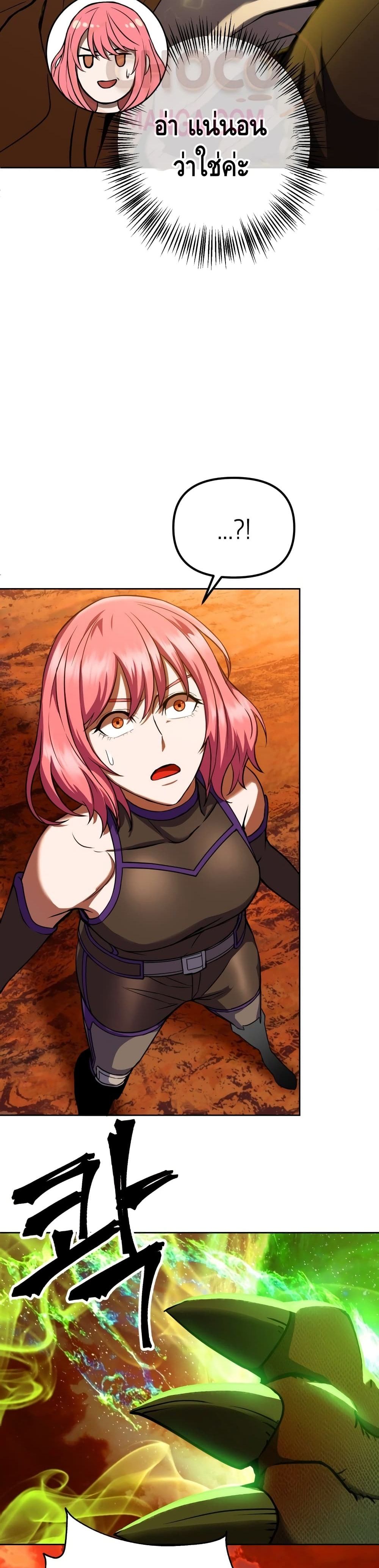 Maxed Out Leveling ตอนที่ 11 แปลไทย