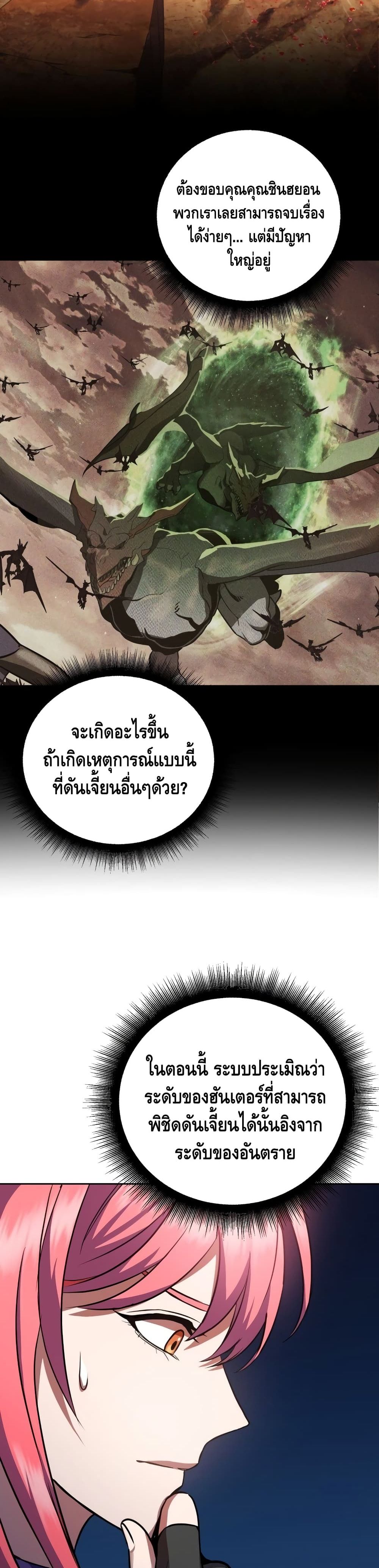 Maxed Out Leveling ตอนที่ 11 แปลไทย