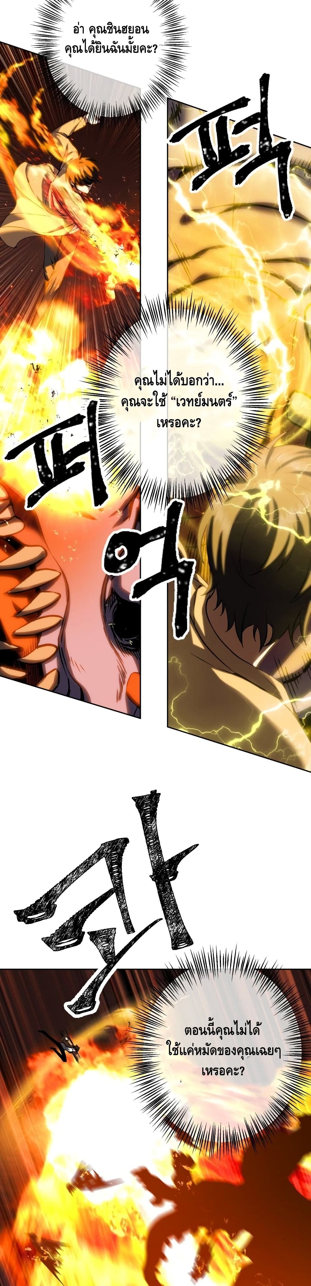Maxed Out Leveling ตอนที่ 11 แปลไทย