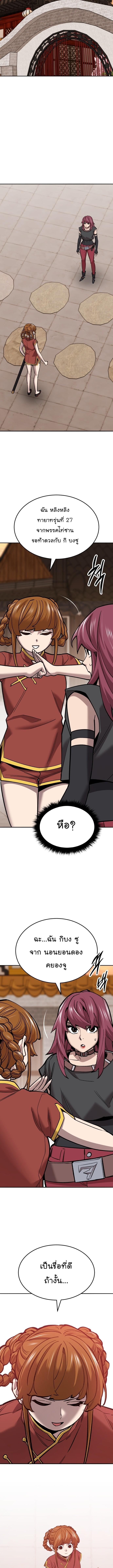 Limit Breaker ยอดคนเลเวลทะลุ ตอนที่ 118 แปลไทย