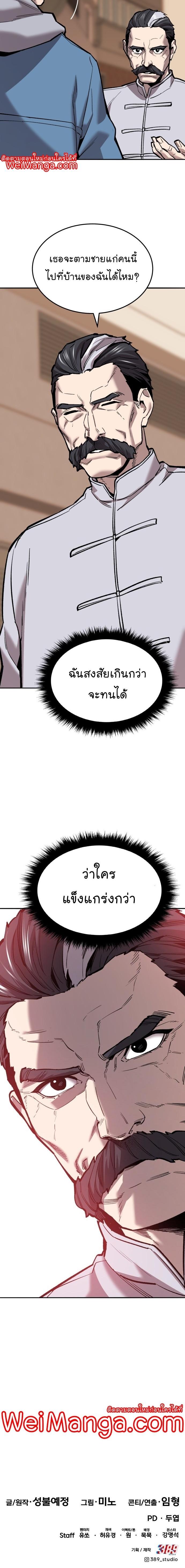 Limit Breaker ยอดคนเลเวลทะลุ ตอนที่ 118 แปลไทย