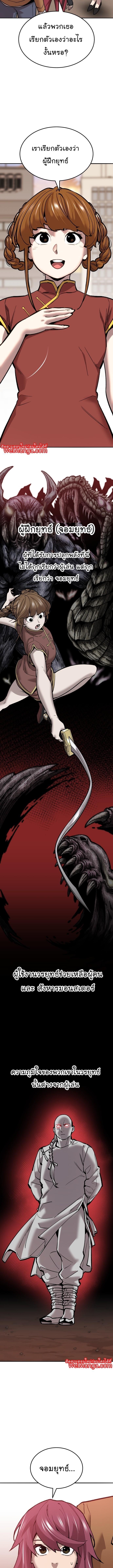 Limit Breaker ยอดคนเลเวลทะลุ ตอนที่ 118 แปลไทย