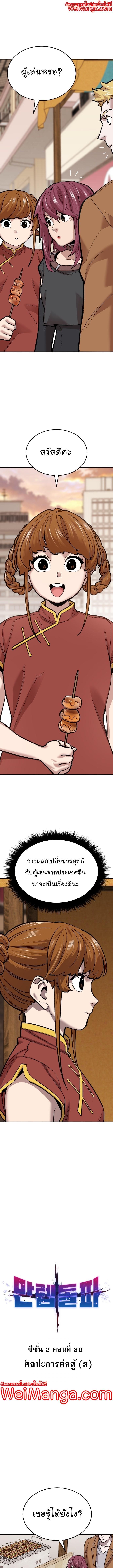 Limit Breaker ยอดคนเลเวลทะลุ ตอนที่ 118 แปลไทย