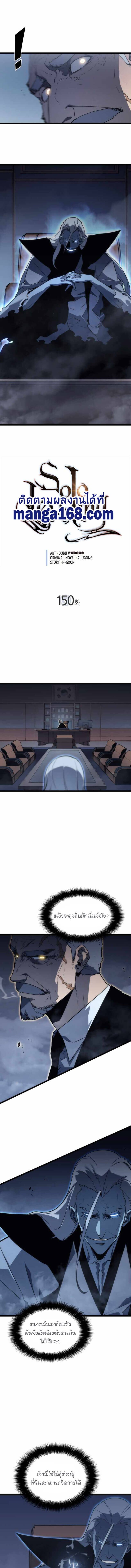 Solo Leveling ตอนที่ 150 แปลไทย