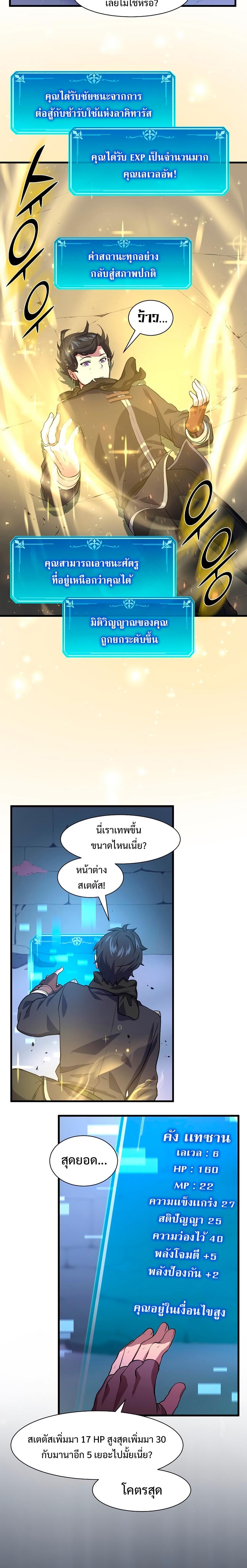 Level Up with Skills ตอนที่ 17 แปลไทย