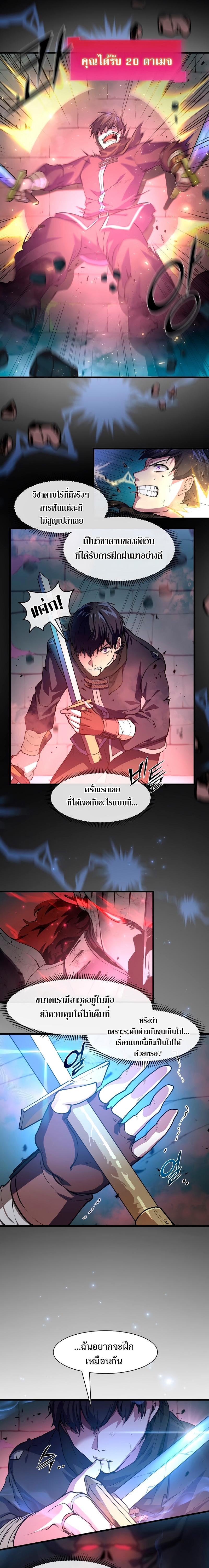 Level Up with Skills ตอนที่ 17 แปลไทย