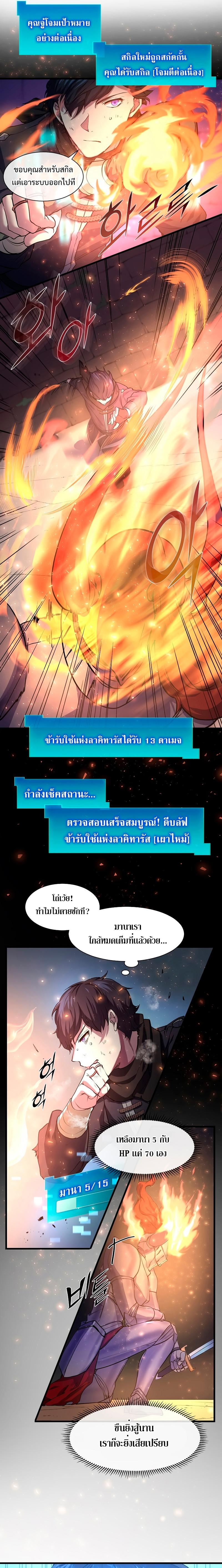Level Up with Skills ตอนที่ 17 แปลไทย