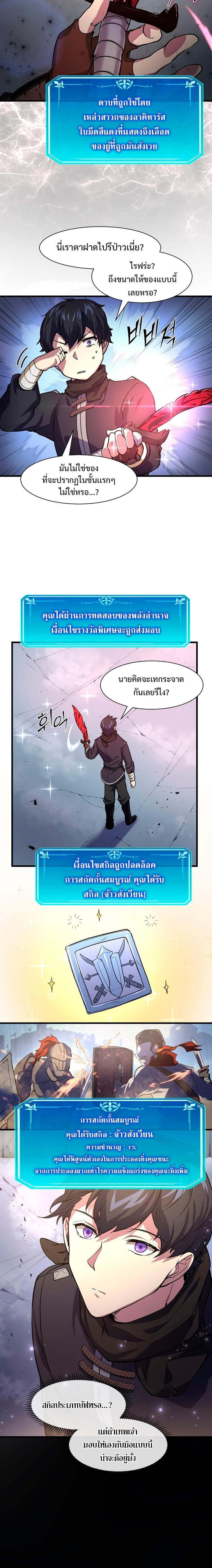 Level Up with Skills ตอนที่ 17 แปลไทย