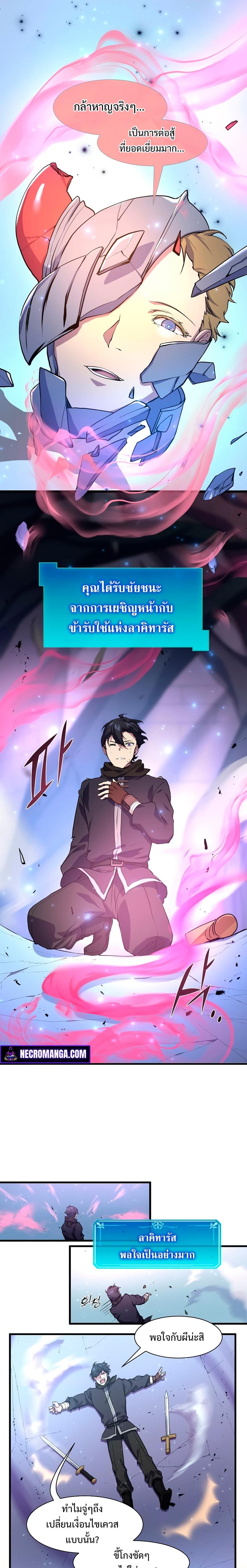 Level Up with Skills ตอนที่ 17 แปลไทย