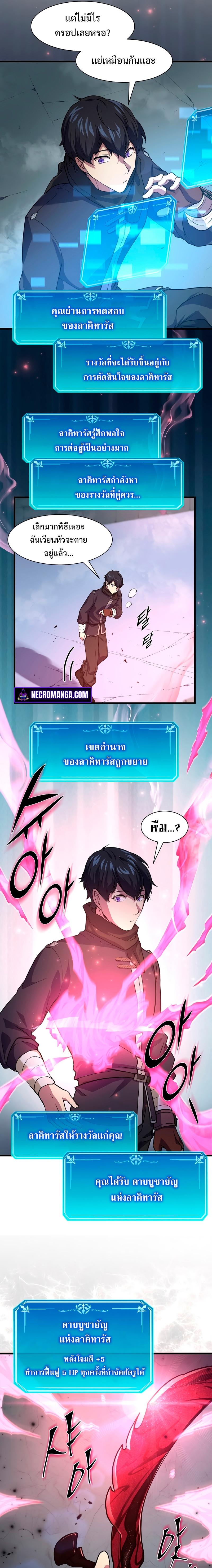 Level Up with Skills ตอนที่ 17 แปลไทย